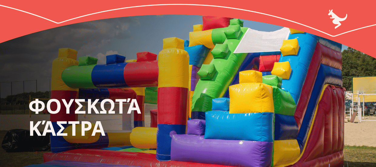 Κατασκευαστής φουσκωτών παιδότοπων